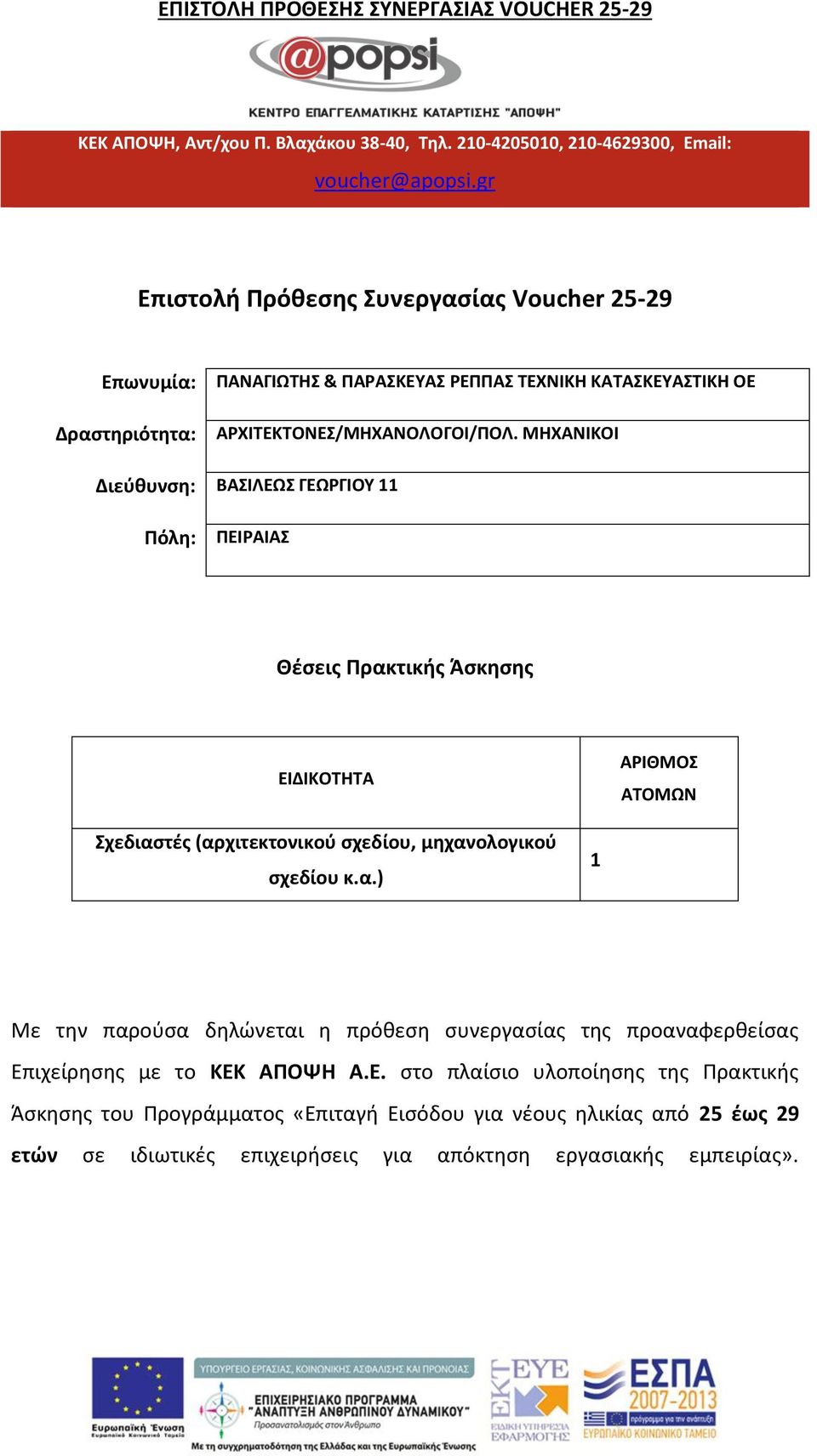 ΑΡΧΙΤΕΚΤΟΝΕΣ/ΜΗΧΑΝΟΛΟΓΟΙ/ΠΟΛ.