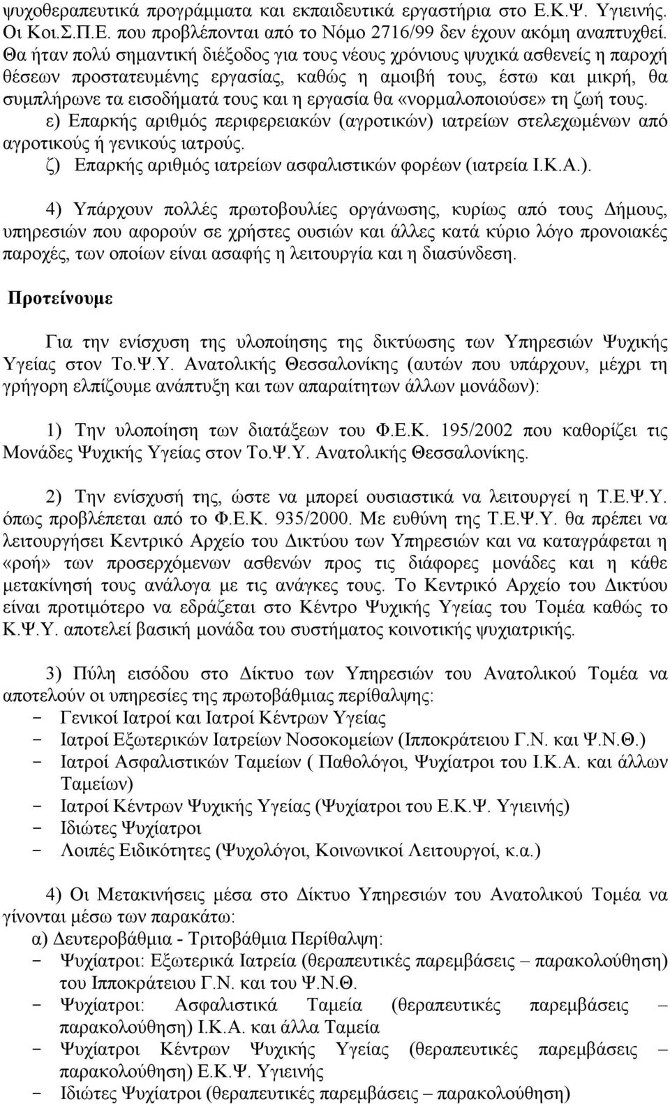 «νορµαλοποιούσε» τη ζωή τους. ε) 