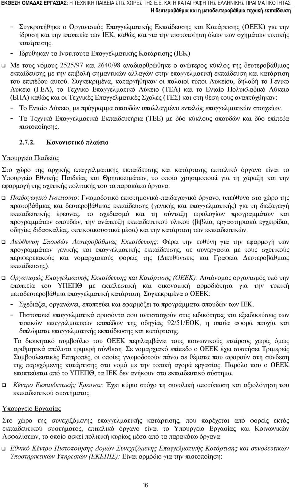 - Ιδρύθηκαν τα Ινστιτούτα Επαγγελµατικής Κατάρτισης (ΙΕΚ) Με τους νόµους 2525/97 και 2640/98 αναδιαρθρώθηκε ο ανώτερος κύκλος της δευτεροβάθµιας εκπαίδευσης µε την επιβολή σηµαντικών αλλαγών στην