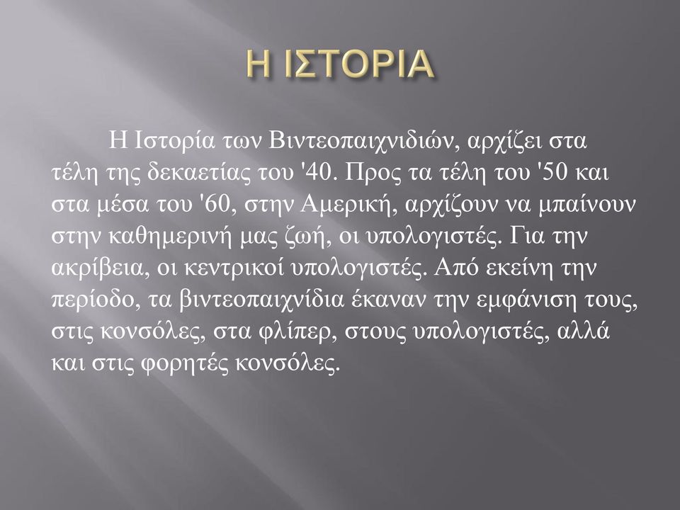 μας ζωή, οι υπολογιστές. Για την ακρίβεια, οι κεντρικοί υπολογιστές.