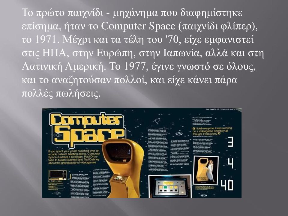 Μέχρι και τα τέλη του '70, είχε εμφανιστεί στις ΗΠΑ, στην Ευρώπη, στην