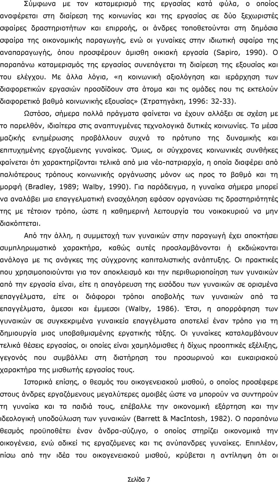 Ο παραπάνω καταµερισµός της εργασίας συνεπάγεται τη διαίρεση της εξουσίας και του ελέγχου.