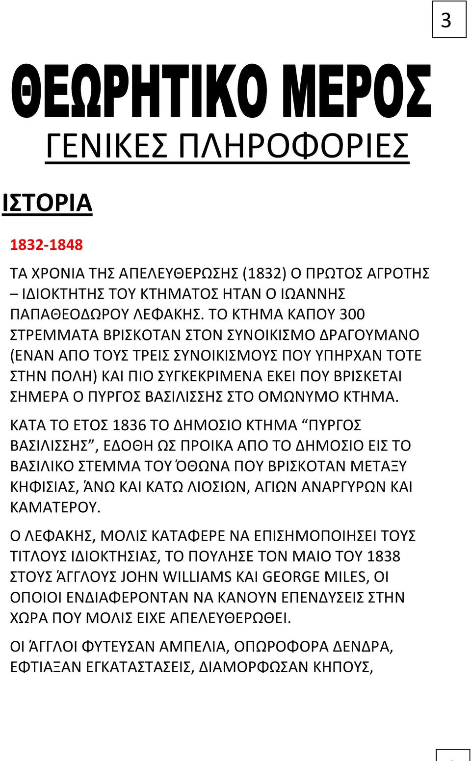 ΟΜΩΝΥΜΟ ΚΤΗΜΑ.