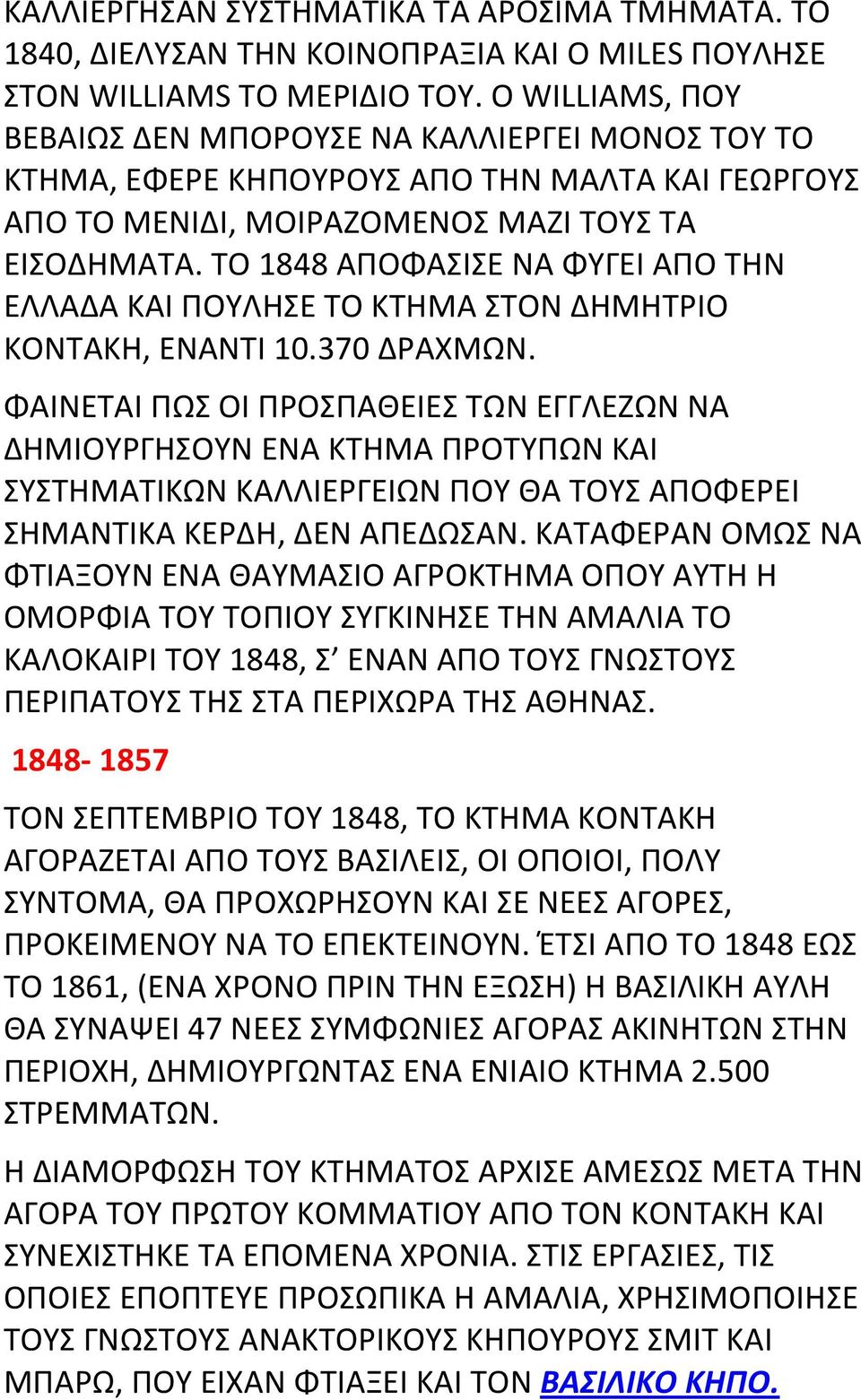 ΤΟ 1848 ΑΠΟΦΑΣΙΣΕ ΝΑ ΦΥΓΕΙ ΑΠΟ ΤΗΝ ΕΛΛΑΔΑ ΚΑΙ ΠΟΥΛΗΣΕ ΤΟ ΚΤΗΜΑ ΣΤΟΝ ΔΗΜΗΤΡΙΟ ΚΟΝΤΑΚΗ, ΕΝΑΝΤΙ 10.370 ΔΡΑΧΜΩΝ.