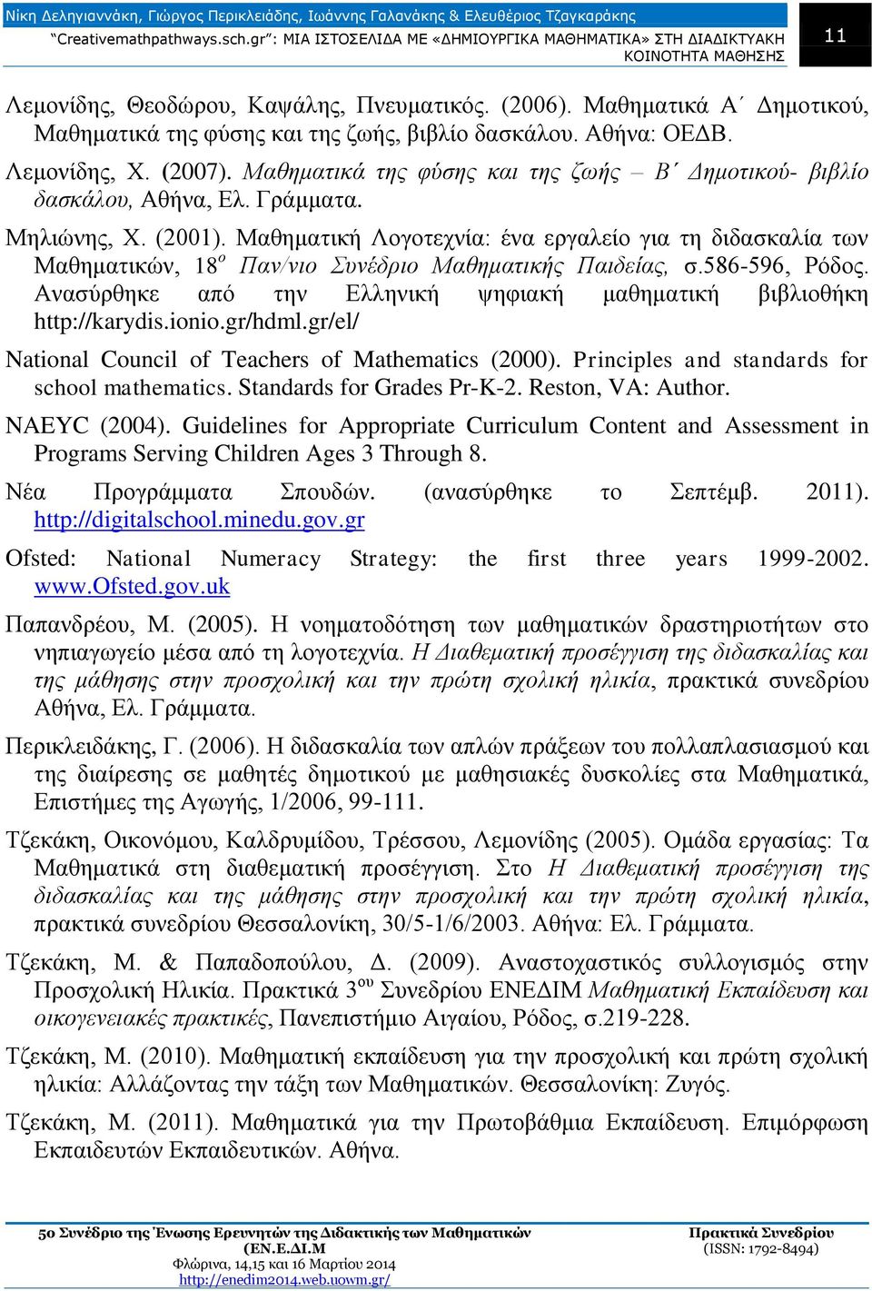 Μαθηματική Λογοτεχνία: ένα εργαλείο για τη διδασκαλία των Μαθηματικών, 18 ο Παν/νιο Συνέδριο Μαθηματικής Παιδείας, σ.586-596, Ρόδος.