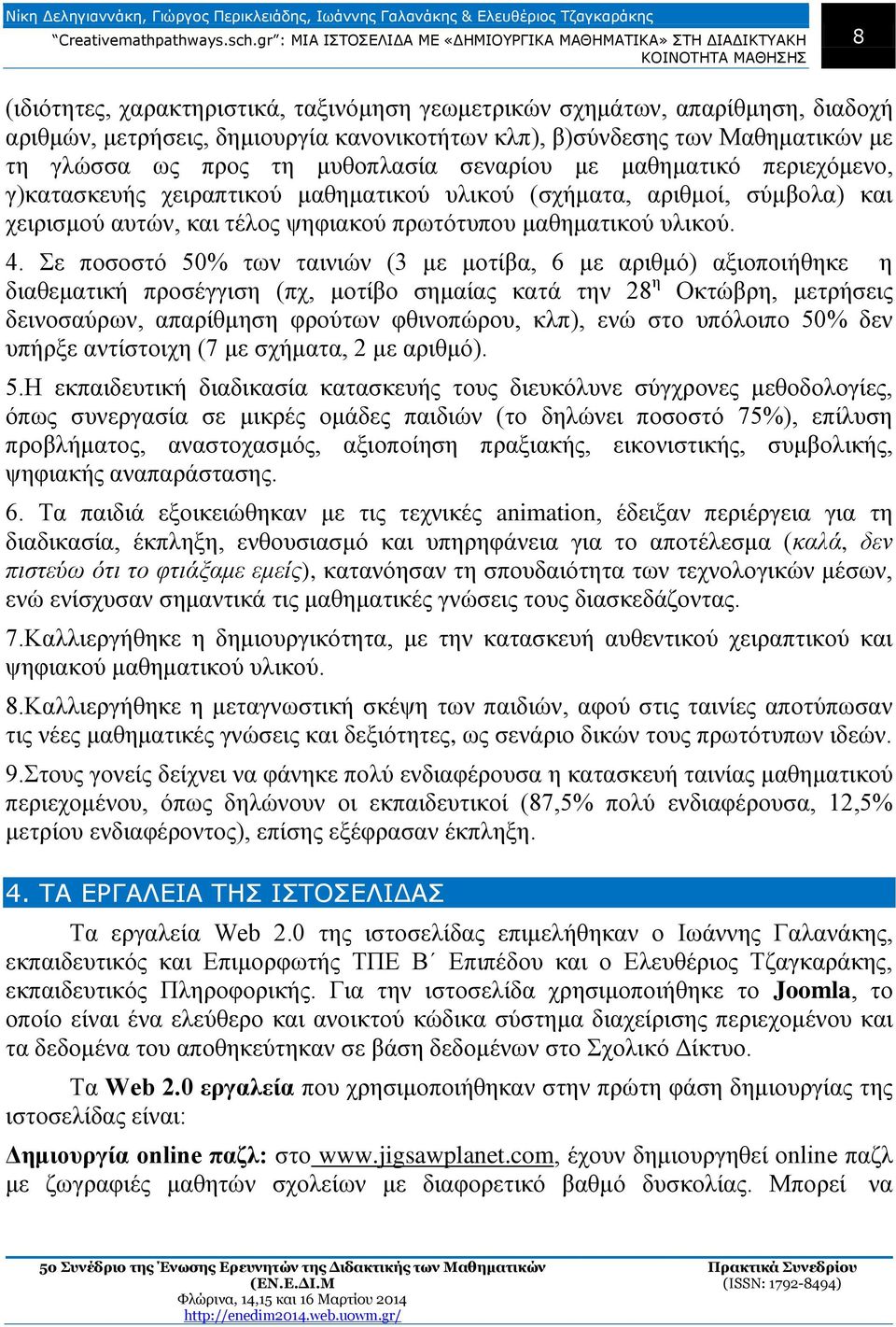 Σε ποσοστό 50% των ταινιών (3 με μοτίβα, 6 με αριθμό) αξιοποιήθηκε η διαθεματική προσέγγιση (πχ, μοτίβο σημαίας κατά την 28 η Οκτώβρη, μετρήσεις δεινοσαύρων, απαρίθμηση φρούτων φθινοπώρου, κλπ), ενώ