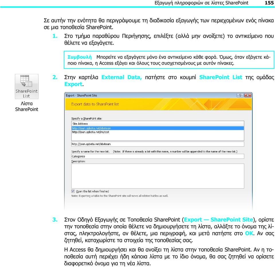 Στην καρτέλα External Data, πατήστε στο κουμπί SharePoint List της ομάδας Export. Λίστα SharePoint 3.