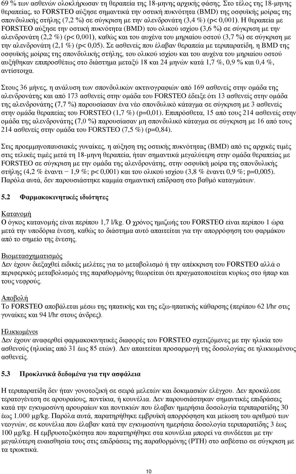 Η θεραπεία με FORSTEO αύξησε την οστική πυκνότητα (BMD) του ολικού ισχίου (3,6 %) σε σύγκριση με την αλενδρονάτη (2,2 %) (p< 0,001), καθώς και του αυχένα του μηριαίου οστού (3,7 %) σε σύγκριση με την