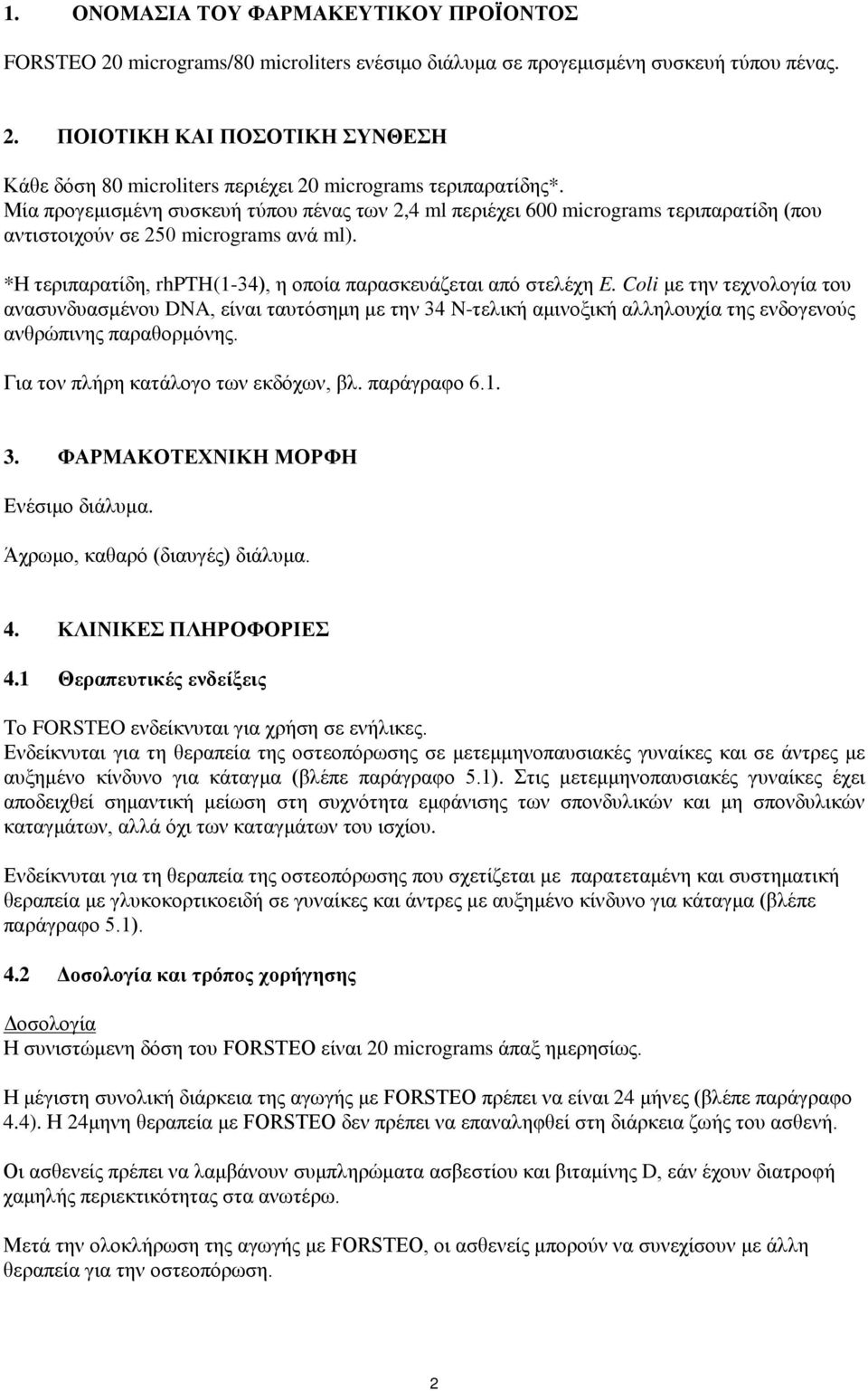 Coli με την τεχνολογία του ανασυνδυασμένου DNA, είναι ταυτόσημη με την 34 N-τελική αμινοξική αλληλουχία της ενδογενούς ανθρώπινης παραθορμόνης. Για τον πλήρη κατάλογο των εκδόχων, βλ. παράγραφο 6.1.