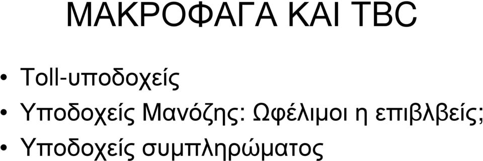 Μανόζης: Ωφέλιμοι η