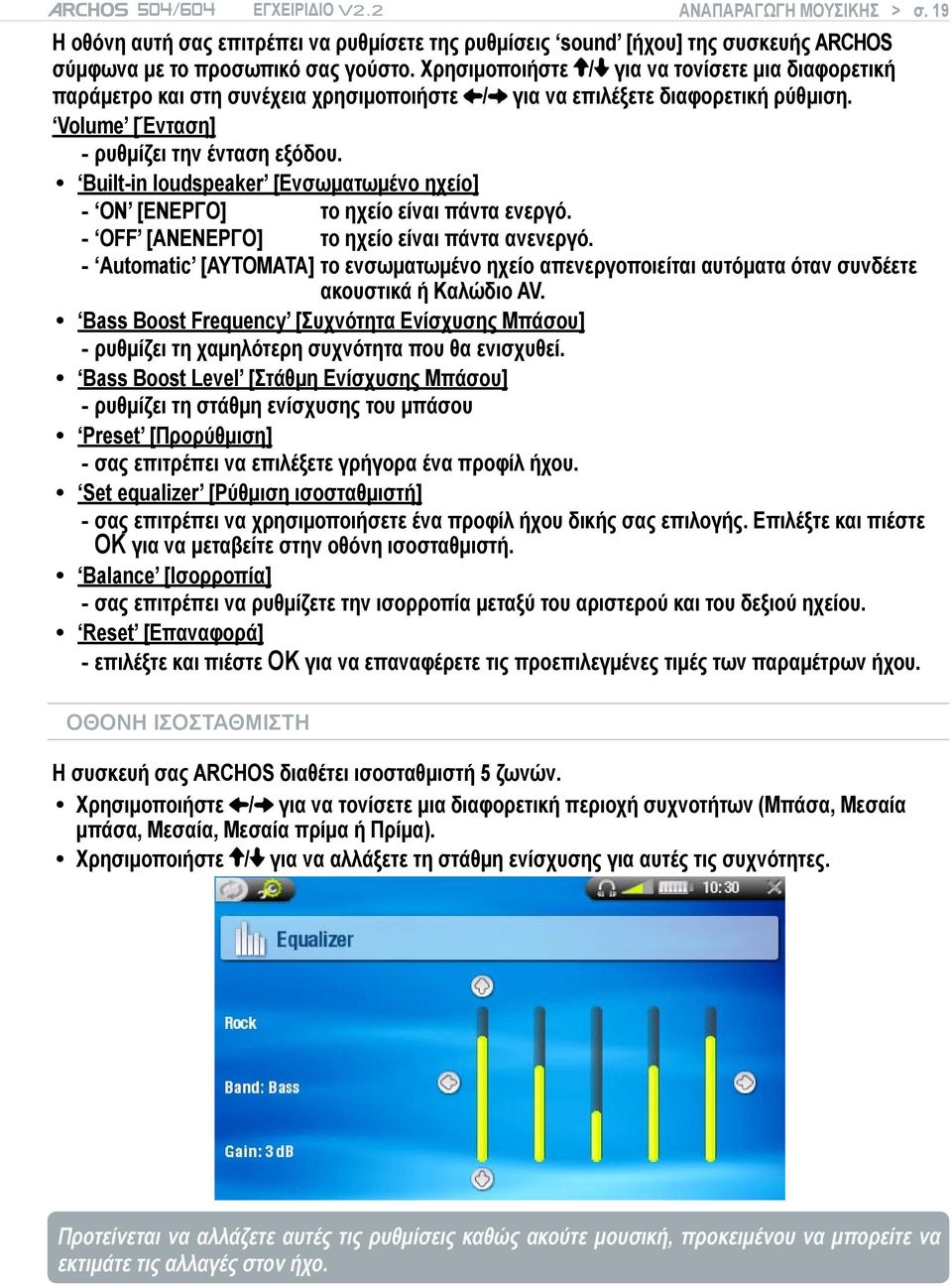 Built-in loudspeaker [Ενσωματωμένο ηχείο] - ON [ΕΝΕΡΓΟ] το ηχείο είναι πάντα ενεργό. - OFF [ΑΝΕΝΕΡΓΟ] το ηχείο είναι πάντα ανενεργό.