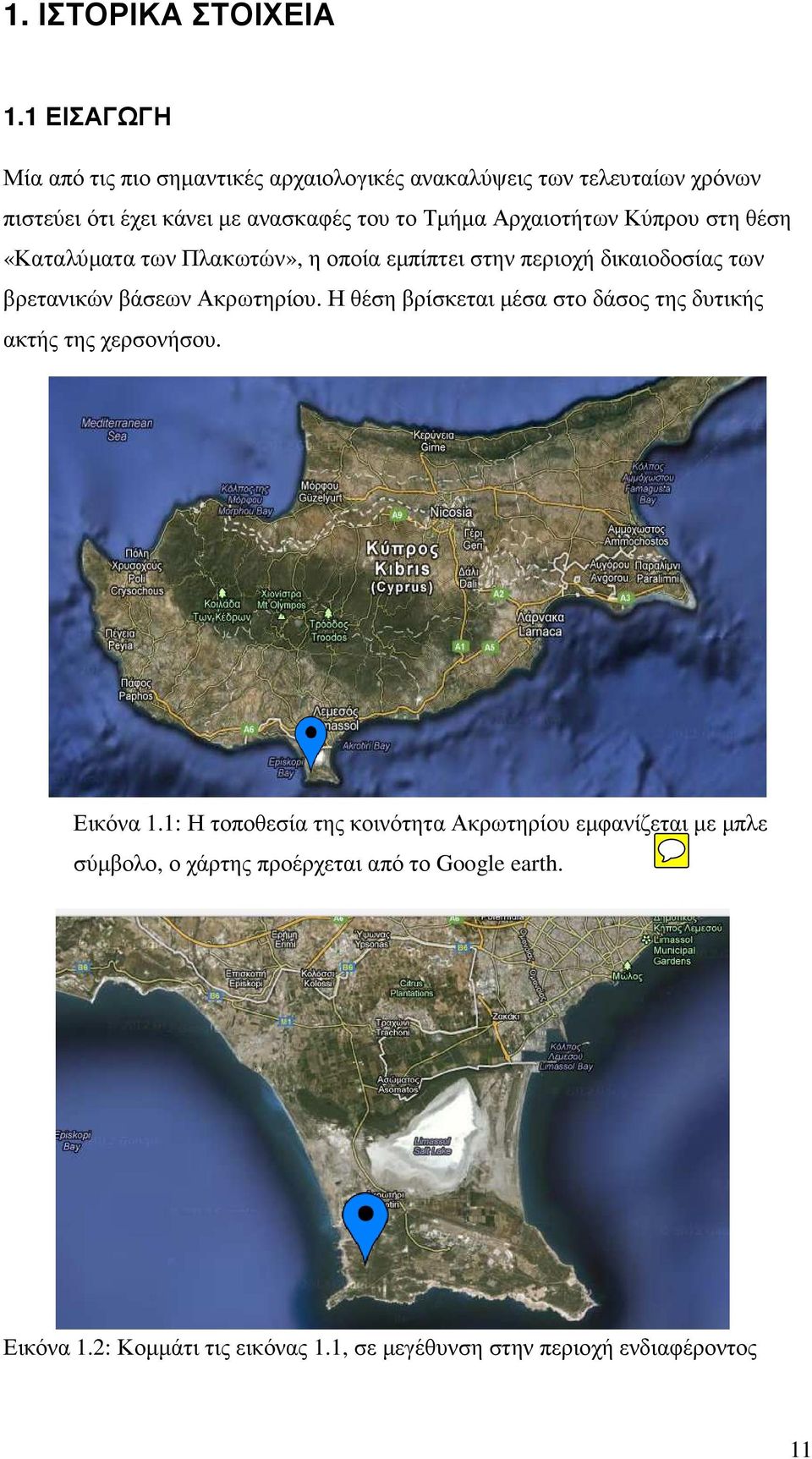 Αρχαιοτήτων Κύπρου στη θέση «Καταλύµατα των Πλακωτών», η οποία εµπίπτει στην περιοχή δικαιοδοσίας των βρετανικών βάσεων Ακρωτηρίου.