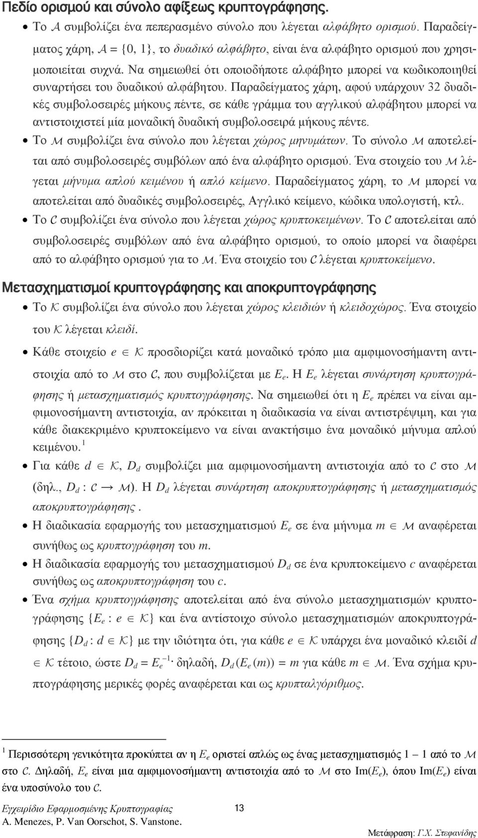 Να σημειωθεί ότι οποιοδήποτε αλφάβητο μπορεί να κωδικοποιηθεί συναρτήσει του δυαδικού αλφάβητου.