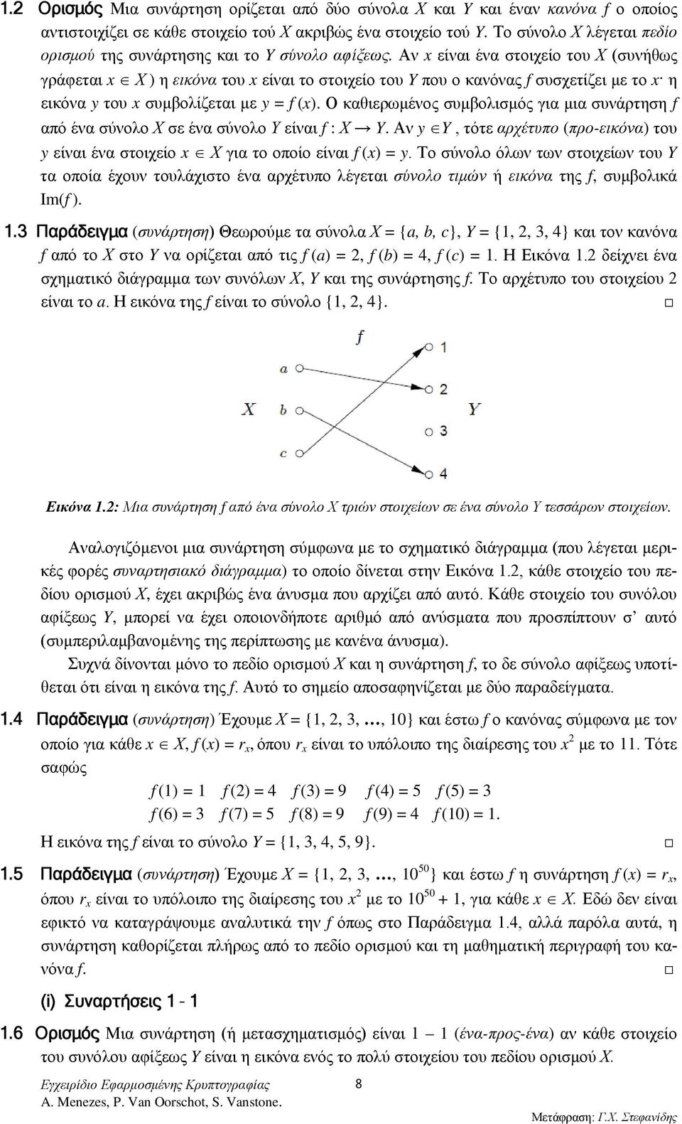 Αν x είναι ένα στοιχείο του Χ (συνήθως γράφεται x Χ ) η εικόνα του x είναι το στοιχείο του Y που ο κανόνας f συσχετίζει με το x η εικόνα y του x συμβολίζεται με y = f (x).