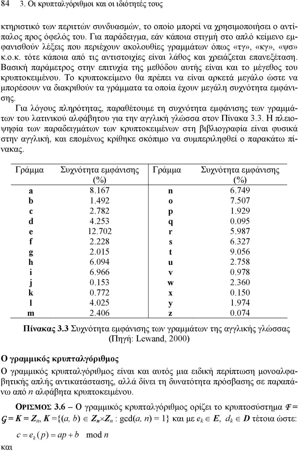 Βασική παράμετρος στην επιτυχία της μεθόδου αυτής είναι και το μέγεθος του κρυπτοκειμένου.