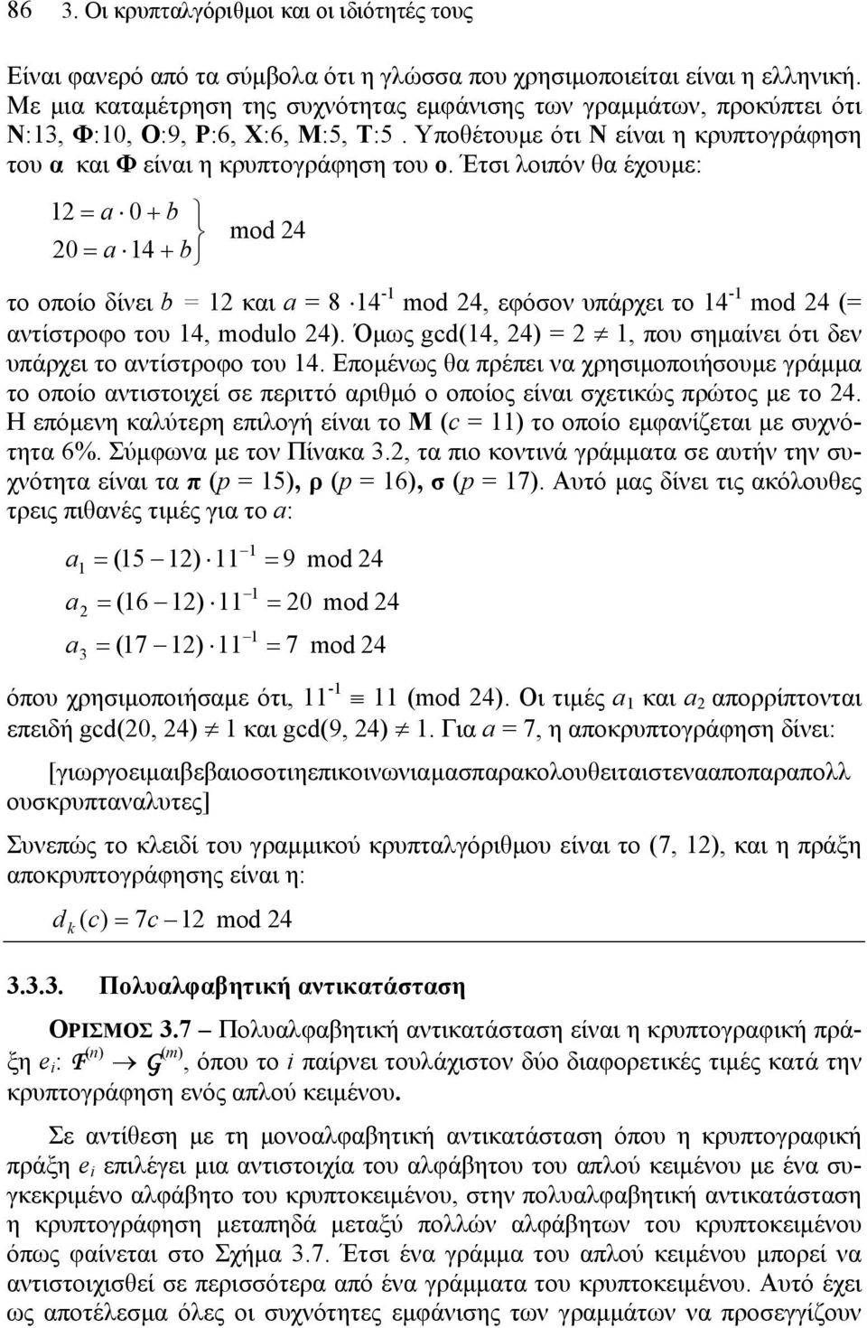 Έτσι λοιπόν θα έχουμε: = a 0 + b 0 = a 4 + b od 4 το οποίο δίνει b = και a = 8 4 - od 4, εφόσον υπάρχει το 4 - od 4 (= αντίστροφο του 4, odulo 4).