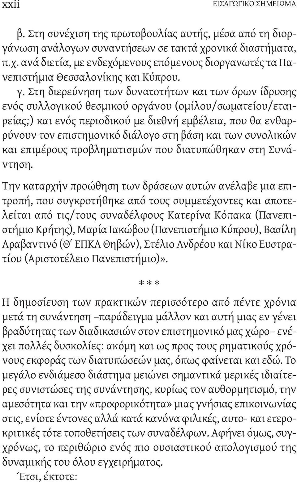 διάλογο στη βάση και των συνολικών και επιμέρους προβληματισμών που διατυπώθηκαν στη Συνάντηση.