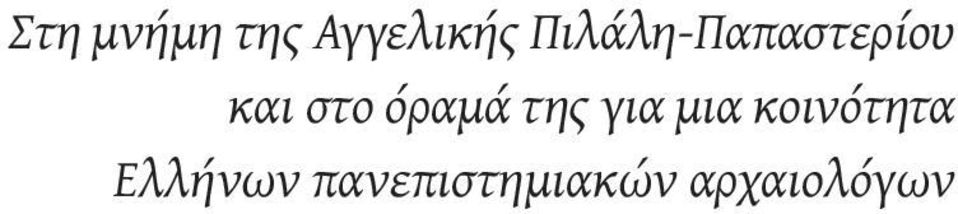 όραμά της για μια κοινότητα