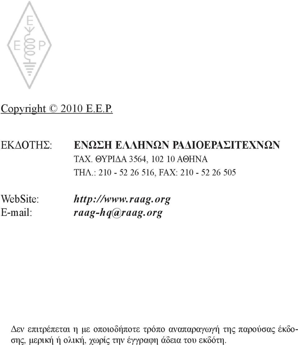 ΘΥΡΙΔΑ 3564, 102 10 ΑΘΗΝΑ ΤΗΛ.: 210-52 26 516, FAX: 210-52 26 505 http://www.