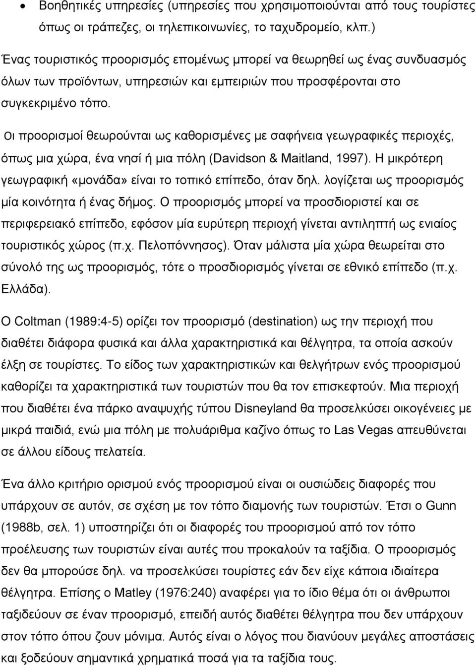 Οι προορισμοί θεωρούνται ως καθορισμένες με σαφήνεια γεωγραφικές περιοχές, όπως μια χώρα, ένα νησί ή μια πόλη (Davidson & Maitland, 1997).