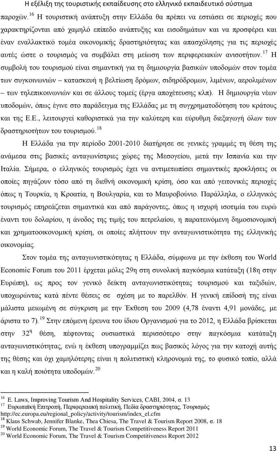 δραστηριότητας και απασχόλησης για τις περιοχές αυτές ώστε ο τουρισμός να συμβάλει στη μείωση των περιφερειακών ανισοτήτων.