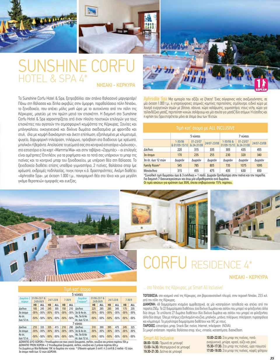 Η διαμονή στο Sunshine Corfu Hotel & Spa χαρακτηρίζεται από έναν πλούτο ποιοτικών επιλογών για τους επισκέπτες που αγαπούν την ατμοσφαιρική κομψότητα της Κέρκυρας.