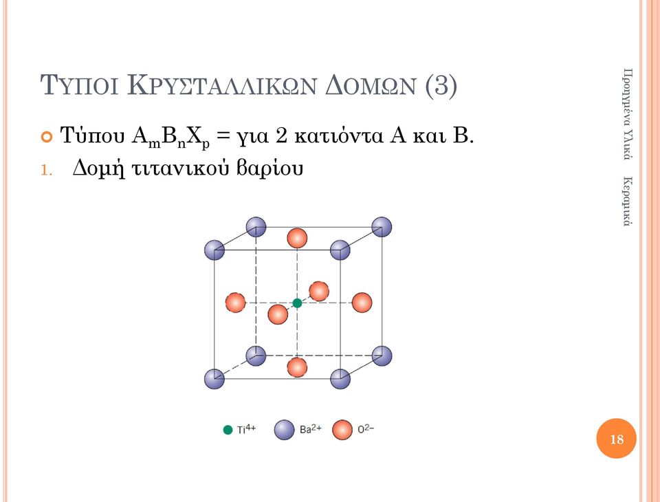 για 2 κατιόντα Α και Β.