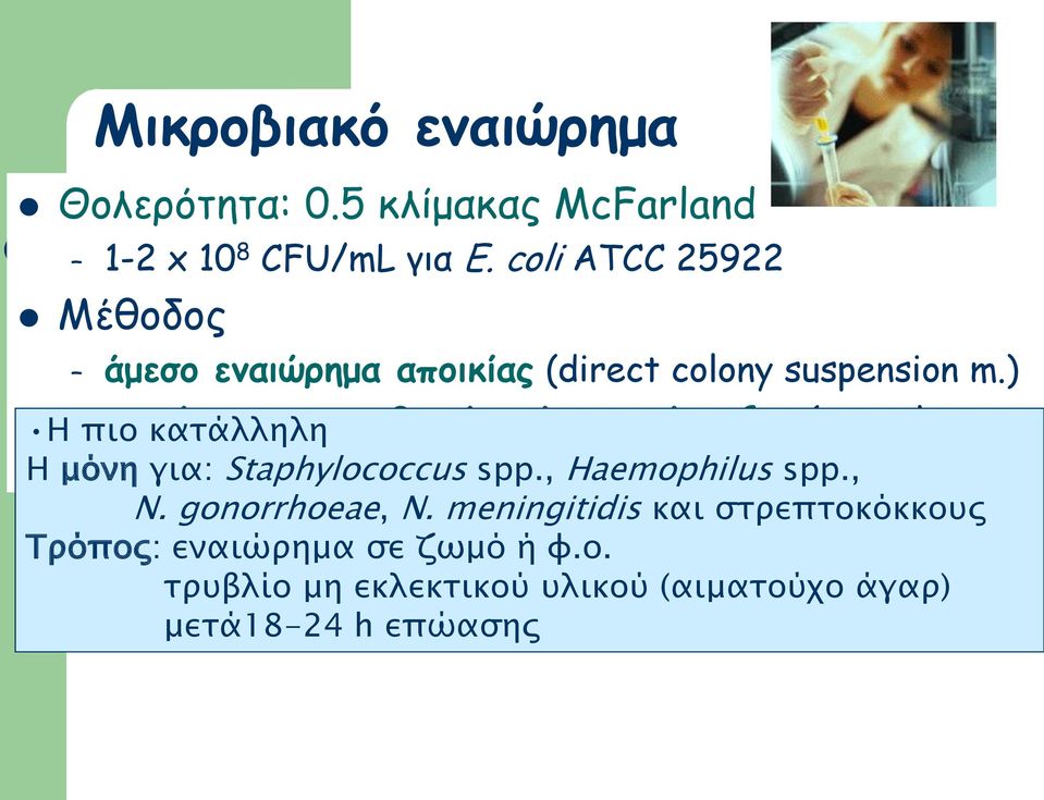 ) Η πιο εναιώρημα κατάλληλη λογαριθμικής φάσης ανάπτυξης (growth Η μόνη method) για: Staphylococcus spp.