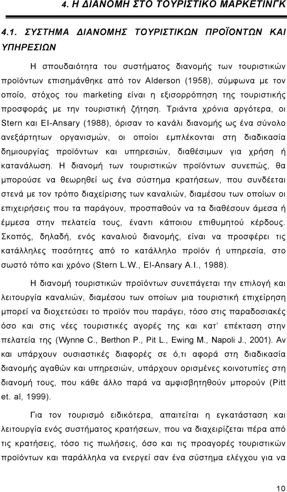 είναι η εξισορρόπηση της τουριστικής προσφοράς με την τουριστική ζήτηση.