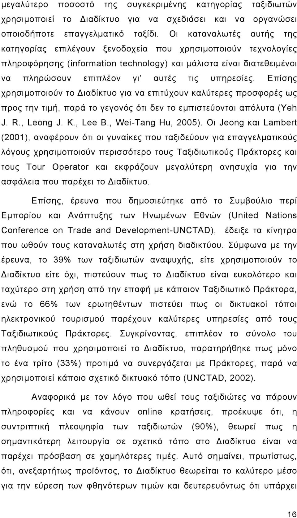 υπηρεσίες. Επίσης χρησιμοποιούν το Διαδίκτυο για να επιτύχουν καλύτερες προσφορές ως προς την τιμή, παρά το γεγονός ότι δεν το εμπιστεύονται απόλυτα (Yeh J. R., Leong J. K., Lee B.