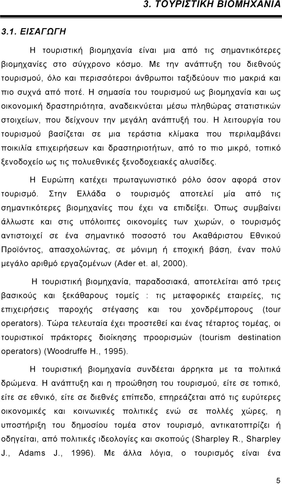 Η σημασία του τουρισμού ως βιομηχανία και ως οικονομική δραστηριότητα, αναδεικνύεται μέσω πληθώρας στατιστικών στοιχείων, που δείχνουν την μεγάλη ανάπτυξή του.