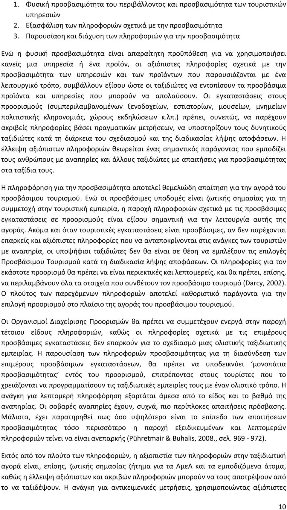 ςχετικά με τθν προςβαςιμότθτα των υπθρεςιϊν και των προϊόντων που παρουςιάηονται με ζνα λειτουργικό τρόπο, ςυμβάλλουν εξίςου ϊςτε οι ταξιδιϊτεσ να εντοπίςουν τα προςβάςιμα προϊόντα και υπθρεςίεσ που