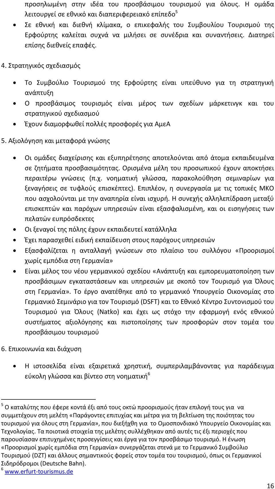 Διατθρεί επίςθσ διεκνείσ επαφζσ. 4.