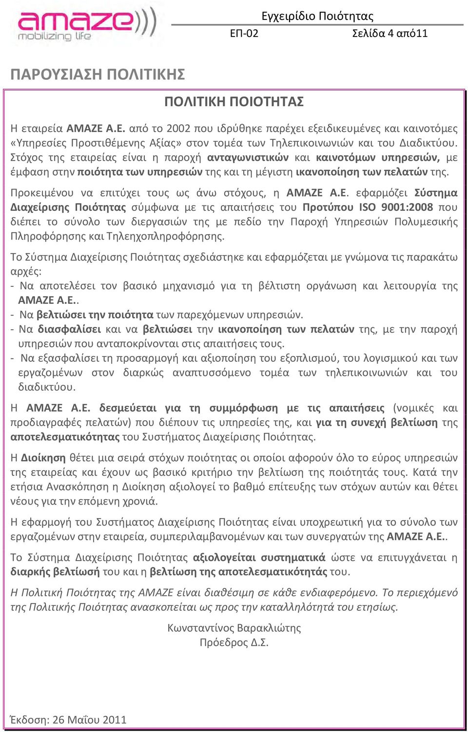 Στόχος της εταιρείας είναι η παροχή ανταγωνιστικών και καινοτόμων υπηρεσιών, με έμφαση στην ποιότητα των υπηρεσιών της και τη μέγιστη ικανοποίηση των πελατών της.