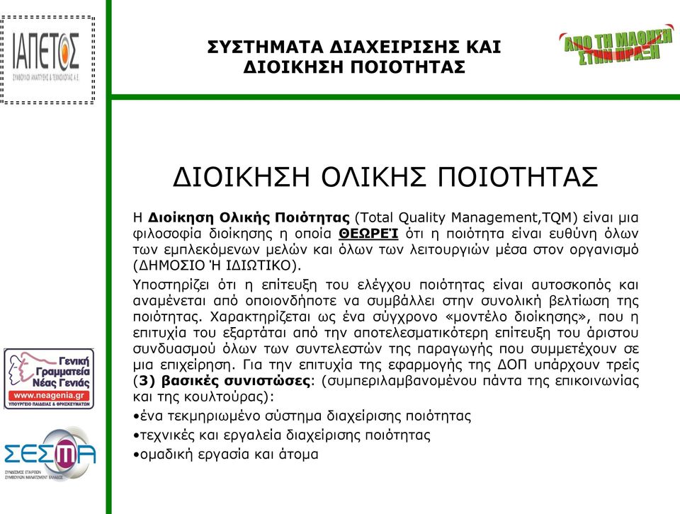 Υποστηρίζει ότι η επίτευξη του ελέγχου ποιότητας είναι αυτοσκοπός και αναμένεται από οποιονδήποτε να συμβάλλει στην συνολική βελτίωση της ποιότητας.