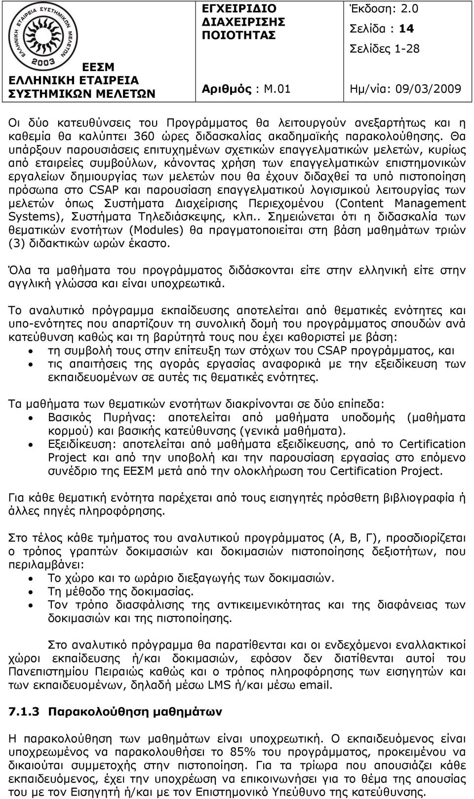 διδαχθεί τα υπό πιστοποίηση πρόσωπα στο CSAP και παρουσίαση επαγγελματικού λογισμικού λειτουργίας των μελετών όπως Συστήματα Διαχείρισης Περιεχομένου (Content Management Systems), Συστήματα