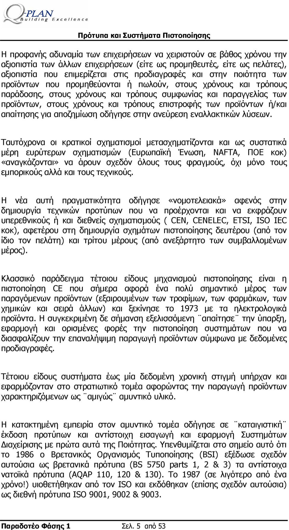 προϊόντων ή/και απαίτησης για αποζημίωση οδήγησε στην ανεύρεση εναλλακτικών λύσεων.