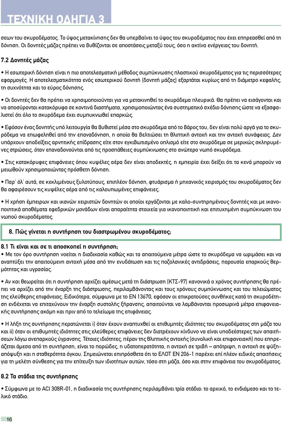 2 Δονητές μάζας Η εσωτερική δόνηση είναι η πιο αποτελεσματική μέθοδος συμπύκνωσης πλαστικού σκυροδέματος για τις περισσότερες εφαρμογές.