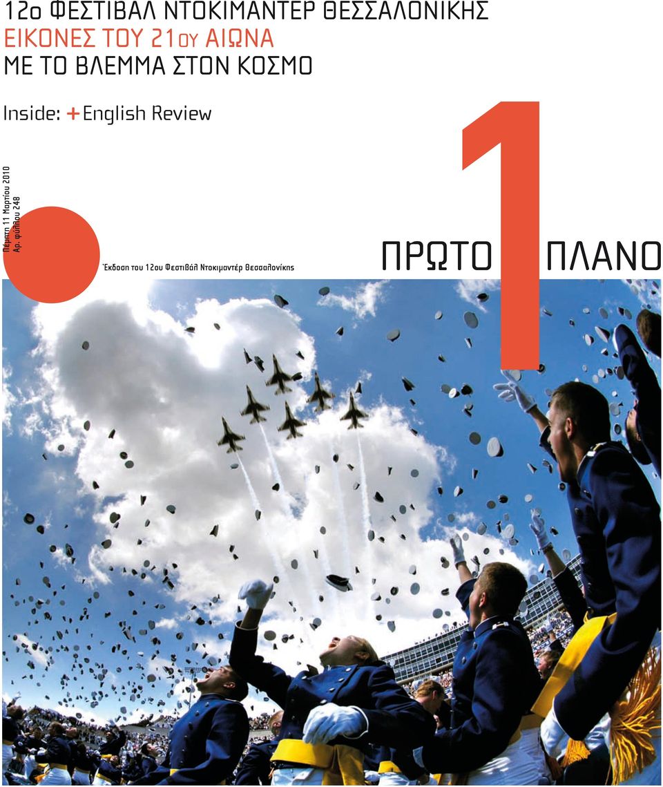 2010 Αρ.