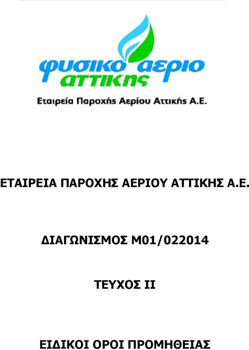 ΙΑΓΩΝΙΣΜΟΣ Μ01/022014