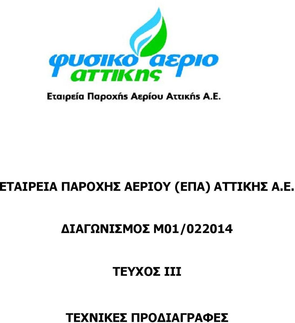 ΙΑΓΩΝΙΣΜΟΣ Μ01/022014