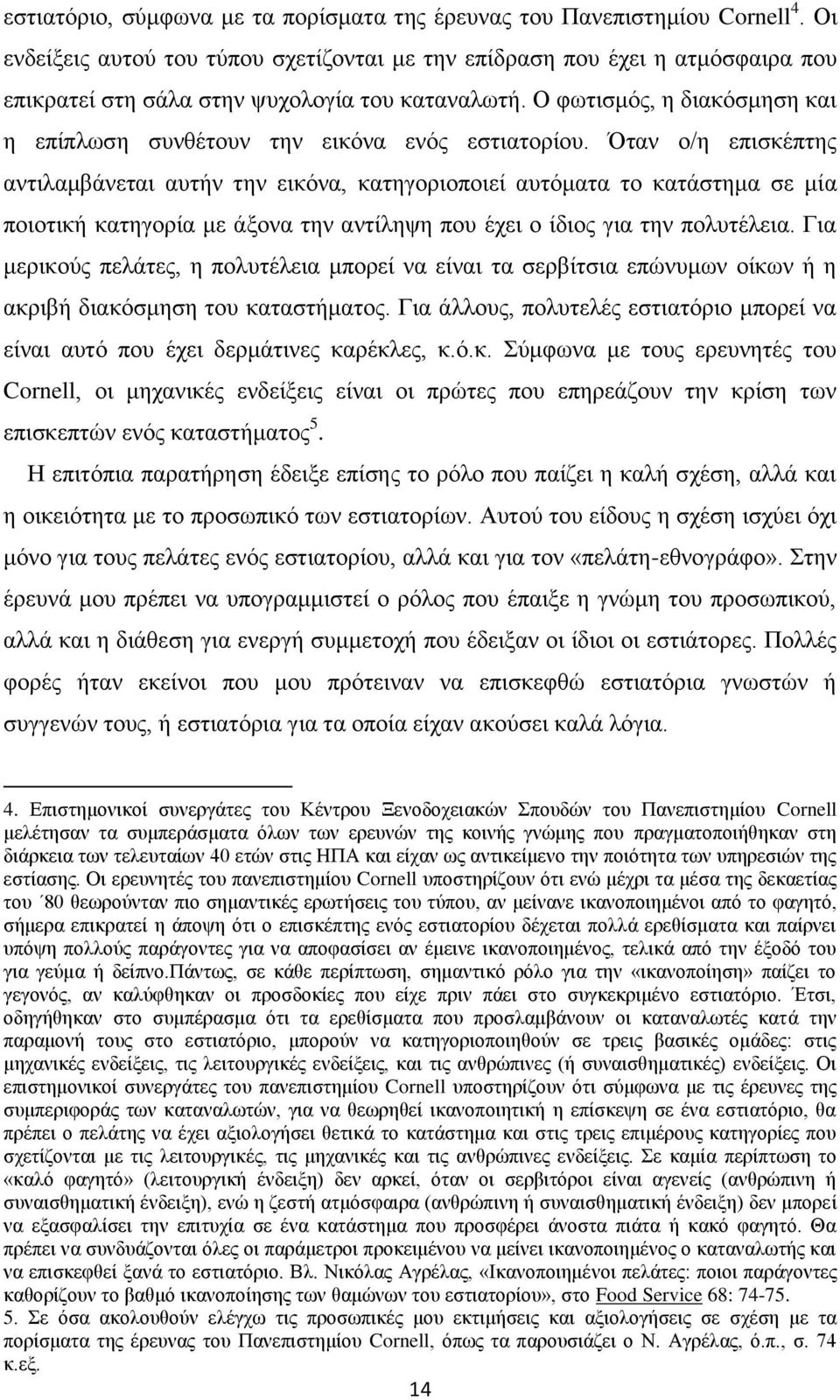 Ο θσηηζκόο, ε δηαθόζκεζε θαη ε επίπισζε ζπλζέηνπλ ηελ εηθόλα ελόο εζηηαηνξίνπ.