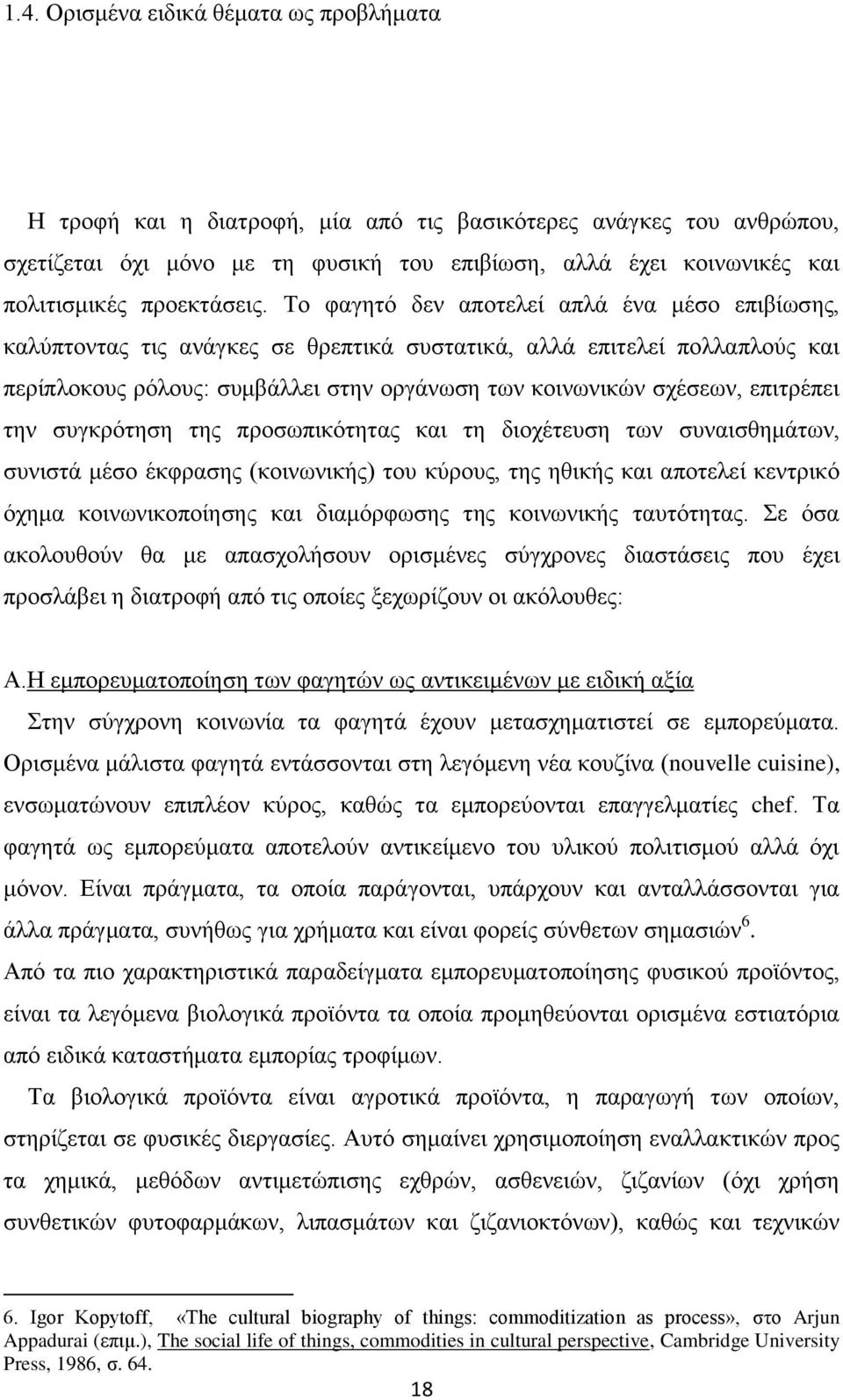 Σν θαγεηό δελ απνηειεί απιά έλα κέζν επηβίσζεο, θαιύπηνληαο ηηο αλάγθεο ζε ζξεπηηθά ζπζηαηηθά, αιιά επηηειεί πνιιαπινύο θαη πεξίπινθνπο ξόινπο: ζπκβάιιεη ζηελ νξγάλσζε ησλ θνηλσληθώλ ζρέζεσλ,