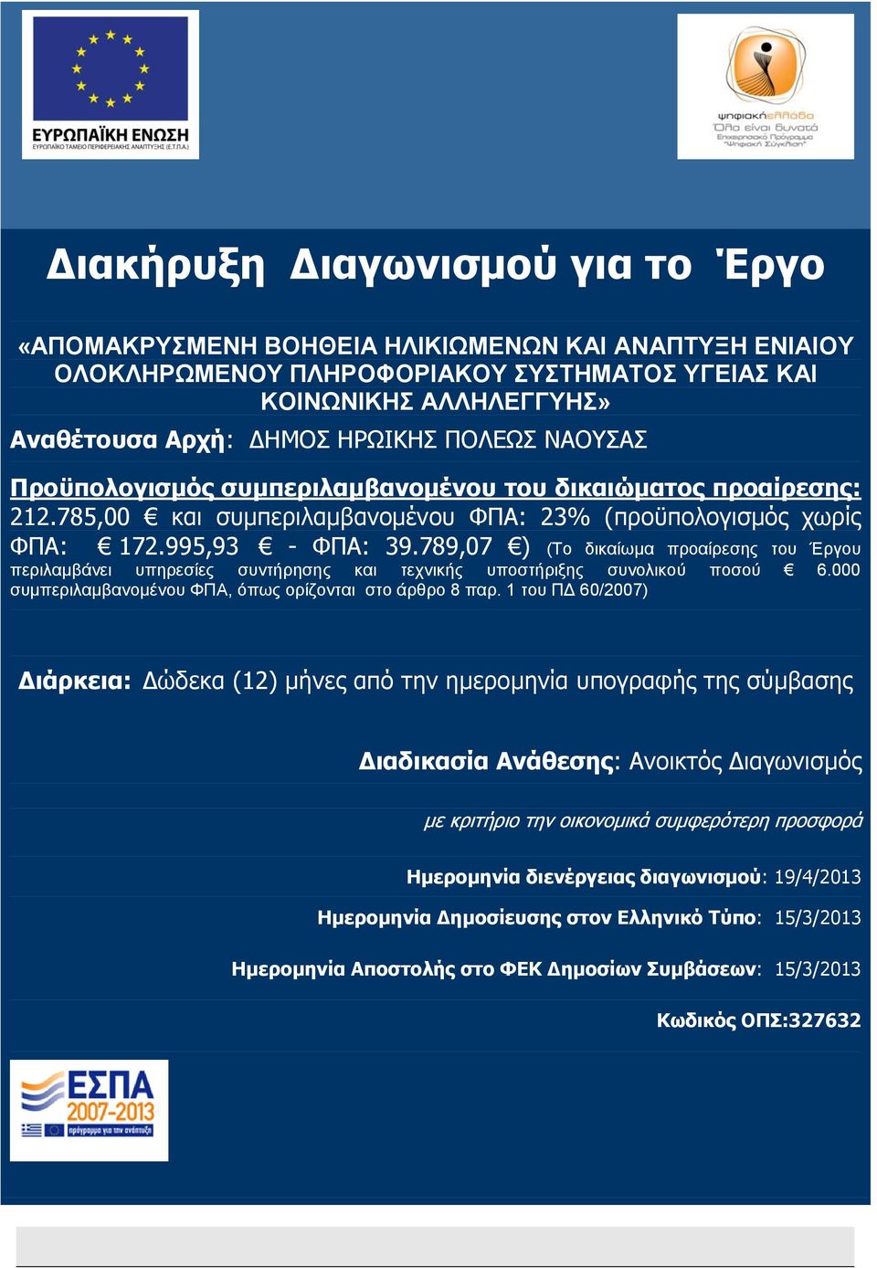 789,07 ) (Το δικαίωμα προαίρεσης του Έργου περιλαμβάνει υπηρεσίες συντήρησης και τεχνικής υποστήριξης συνολικού ποσού 6.000 συμπεριλαμβανομένου ΦΠΑ, όπως ορίζονται στο άρθρο 8 παρ.