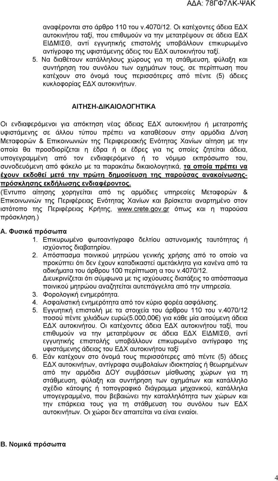 ταξί. 5.