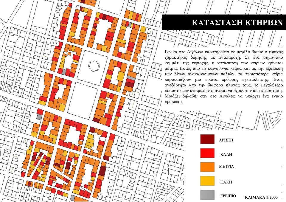 Εκτός από τα καινούργια κτίρια και με την εξαίρεση των λίγων ανακαινισμένων παλιών, τα περισσότερα κτίρια παρουσιάζουν μια εικόνα πρόωρης