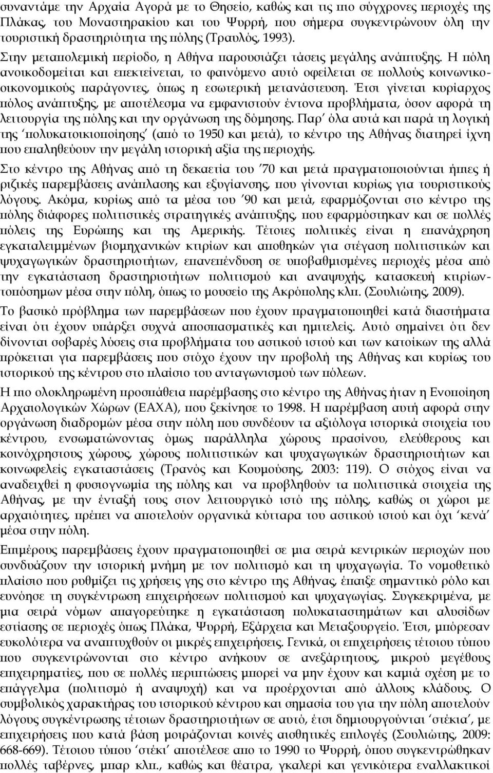 Η πόλη ανοικοδομείται και επεκτείνεται, το φαινόμενο αυτό οφείλεται σε πολλούς κοινωνικοοικονομικούς παράγοντες, όπως η εσωτερική μετανάστευση.