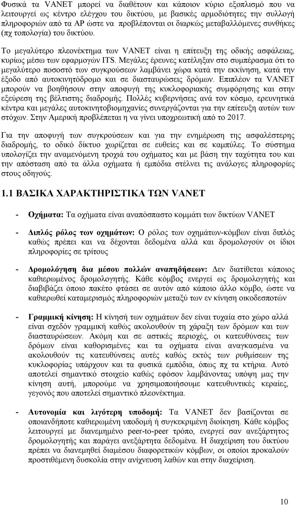 Μεγάλες έρευνες κατέληξαν στο συμπέρασμα ότι το μεγαλύτερο ποσοστό των συγκρούσεων λαμβάνει χώρα κατά την εκκίνηση, κατά την έξοδο από αυτοκινητόδρομο και σε διασταυρώσεις δρόμων.