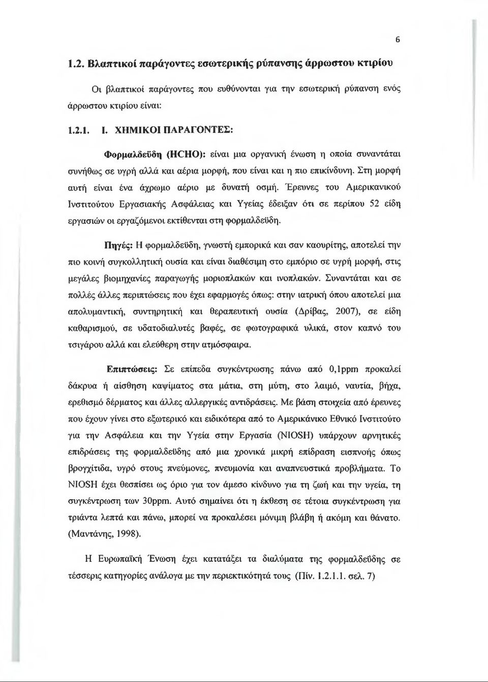 Στη μορφή αυτή είναι ένα άχρωμο αέριο με δυνατή οσμή.