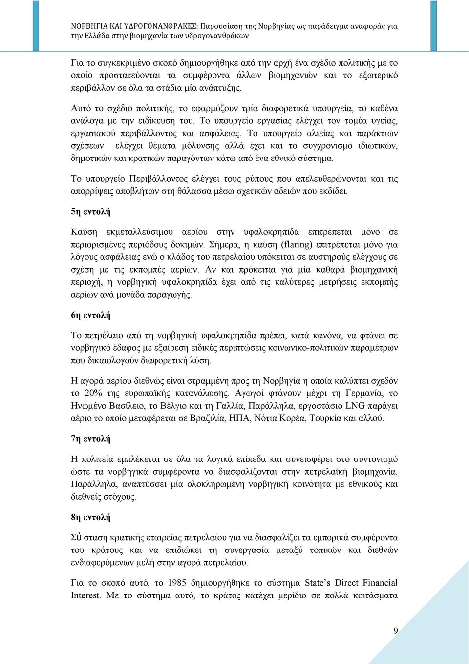 Το υπουργείο αλιείας και παράκτιων σχέσεων ελέγχει θέματα μόλυνσης αλλά έχει και το συγχρονισμό ιδιωτικών, δημοτικών και κρατικών παραγόντων κάτω από ένα εθνικό σύστημα.